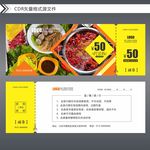 火锅代金券