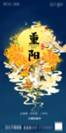 国潮 插画 重阳节海报