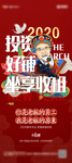房地产 国潮风 招商 招租海报