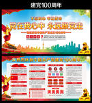 建党100周年海报背景素材