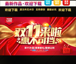 双十一