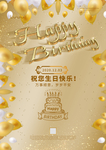 生日快乐海报