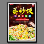蛋炒饭