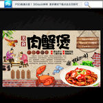 肉蟹煲 鸡蟹煲