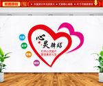 心灵驿站文化墙