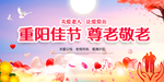 重阳节爱老敬老展板