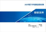 招标文件封面