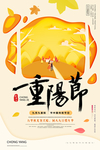 重阳节贺卡