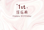 生日派对