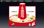 火锅风云背景设计