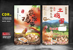 土鸡蛋