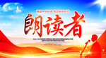 朗读比赛 朗诵会