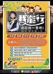 大队委员竞选展板海报