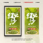 绿豆沙