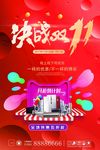 红色 双11狂欢 限时5折