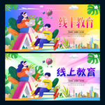 线上教育