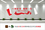 书店文化墙