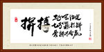 拼搏