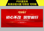 2021年会背景墙