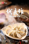 饺子 海报高清摄影图