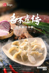 韭菜饺子 海报设计