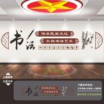 书法文化墙校园文化墙