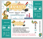 课程体验卡 免费体验券