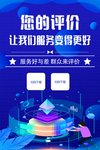 好差评
