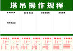 塔吊操作电源分配箱操作流程