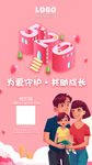 520爱情节日创意海报设计