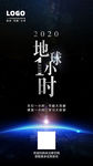 地球星球海报设计创意