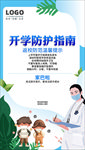 医生防护儿童创意海报设计