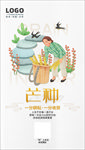 24节气创意海报设计