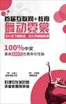 中国民族舞蹈艺术教育创意海报