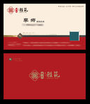 地产新中式红色名片