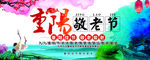 重阳节晚会舞台背景