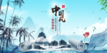 中国风