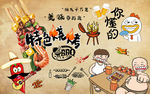 特色烧烤美食工装背景墙