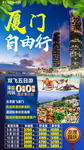 厦门自由行