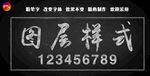 字体效果