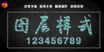 字体效果