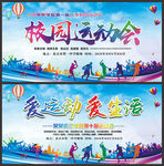 运动会 运动会背景 校园运动会