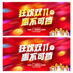 双11