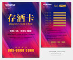存酒卡