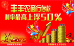 利率上浮广告