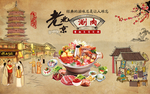 火锅  老北京涮锅