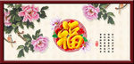 百福图
