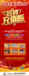 会员充值展架