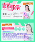 家政名片