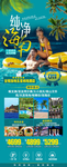 海南三亚旅游海报